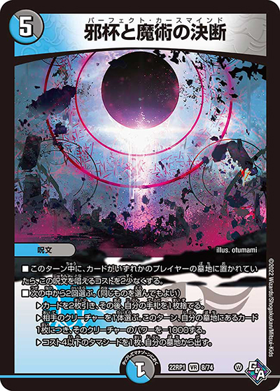 邪杯と魔術の決断（DM22-RP1 8/74 VR / ゴッド・オブ・アビス 第1弾 伝説の邪神 / ゴッド・オブ・アビス）