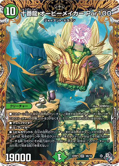 十番龍 オービーメイカー Par100（DM22-RP1 9B/10 SR / ゴッド・オブ・アビス 第1弾 伝説の邪神 / ゴッド・オブ・アビス）