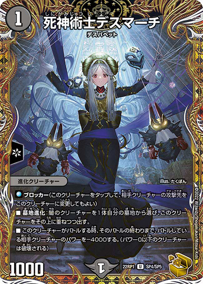 死神術士デスマーチ（DM22-RP1 SP4/SP5 U / ゴッド・オブ・アビス 第1弾 伝説の邪神 / ゴッド・オブ・アビス）
