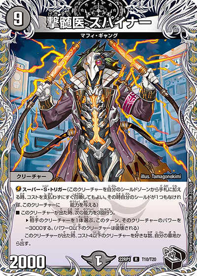 撃髄医 スパイナー（DM22-RP1 T10/T20 R / ゴッド・オブ・アビス 第1弾 伝説の邪神 / ゴッド・オブ・アビス）