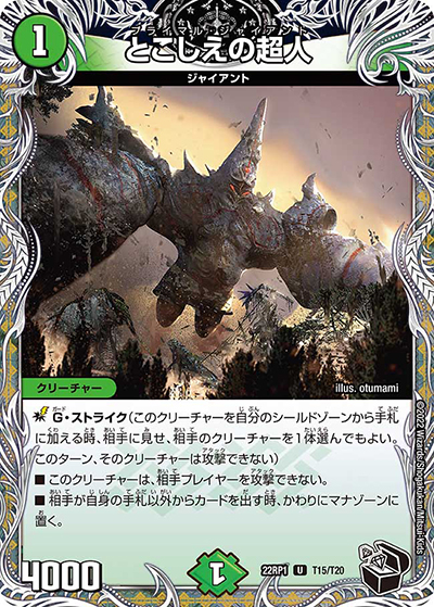 とこしえの超人（DM22-RP1 T15/T20 U / ゴッド・オブ・アビス 第1弾 伝説の邪神 / ゴッド・オブ・アビス）