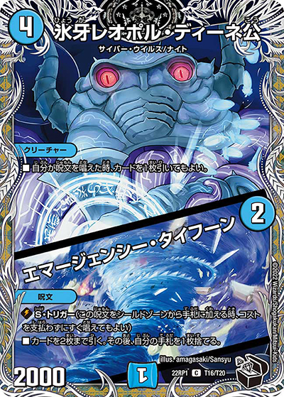 氷牙レオポル・ディーネ公/エマージェンシー・タイフーン（DM22-RP1 T16/T20 C / ゴッド・オブ・アビス 第1弾 伝説の邪神 / ゴッド・オブ・アビス）