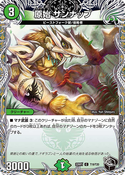原始 サンナップ（DM22-RP1 T19/T20 C / ゴッド・オブ・アビス 第1弾 伝説の邪神 / ゴッド・オブ・アビス）