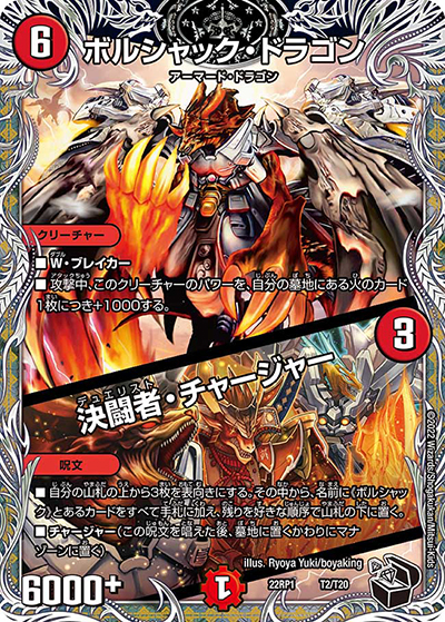 ボルシャック・ドラゴン/決闘者・チャージャー（DM22-RP1 T2/T20 - / ゴッド・オブ・アビス 第1弾 伝説の邪神 / ゴッド・オブ・アビス）