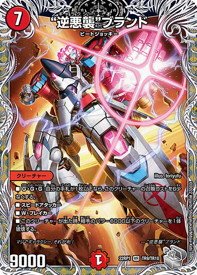 逆悪襲ブランド（DM22-RP1 TR9/TR10 VR / ゴッド・オブ・アビス 第1弾 伝説の邪神 / ゴッド・オブ・アビス）