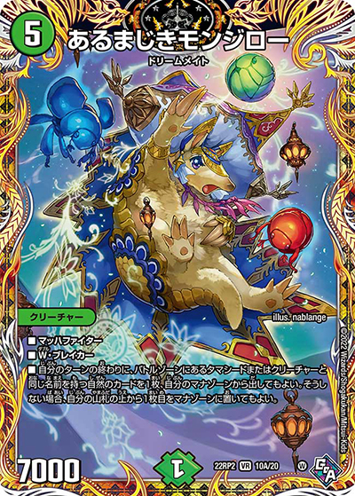 あるまじきモンジロー（DM22-RP2 10A/20 VR / ゴッド・オブ・アビス 第2弾 轟炎の竜皇 / ゴッド・オブ・アビス）