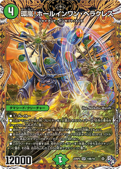 環嵐!ホールインワン・ヘラクレス（DM22-RP2 10B/10 SR / ゴッド・オブ・アビス 第2弾 轟炎の竜皇 / ゴッド・オブ・アビス）