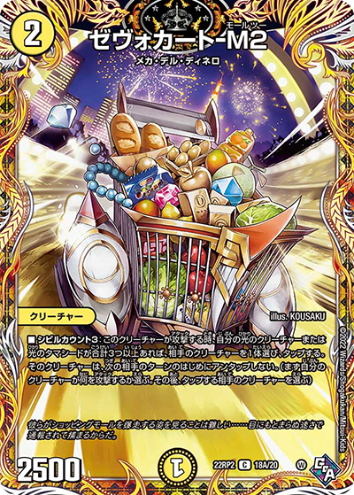 ゼヴォカート-M2（DM22-RP2 18A/20 C / ゴッド・オブ・アビス 第2弾 轟炎の竜皇 / ゴッド・オブ・アビス）
