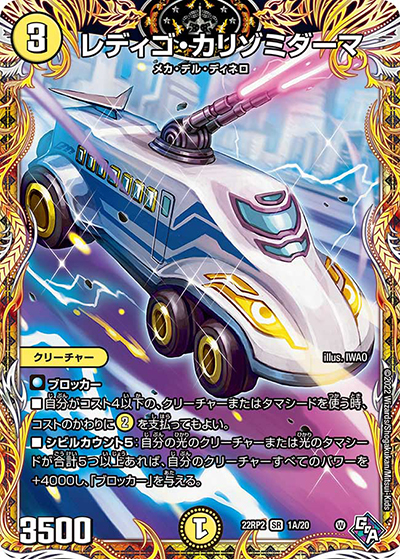 レディゴ・カリゾミダーマ（DM22-RP2 1A/20 SR / ゴッド・オブ・アビス 第2弾 轟炎の竜皇 / ゴッド・オブ・アビス）