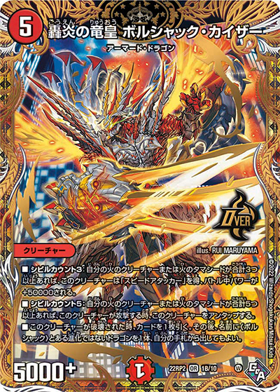 轟炎の竜皇 ボルシャック・カイザー（DM22-RP2 1B/10 OR / ゴッド・オブ・アビス 第2弾 轟炎の竜皇 / ゴッド・オブ・アビス）