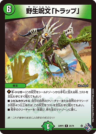 野生呪文「トラップ」（DM22-RP2 25/74 R / ゴッド・オブ・アビス 第2弾 轟炎の竜皇 / ゴッド・オブ・アビス）