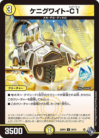 ケニグワイト-C1（DM22-RP2 29/74 U / ゴッド・オブ・アビス 第2弾 轟炎の竜皇 / ゴッド・オブ・アビス）