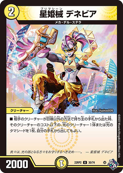 星姫械 デネビア（DM22-RP2 30/74 U / ゴッド・オブ・アビス 第2弾 轟炎の竜皇 / ゴッド・オブ・アビス）