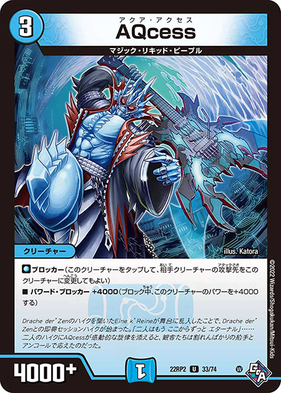 AQcess（DM22-RP2 33/74 U / ゴッド・オブ・アビス 第2弾 轟炎の竜皇 / ゴッド・オブ・アビス）