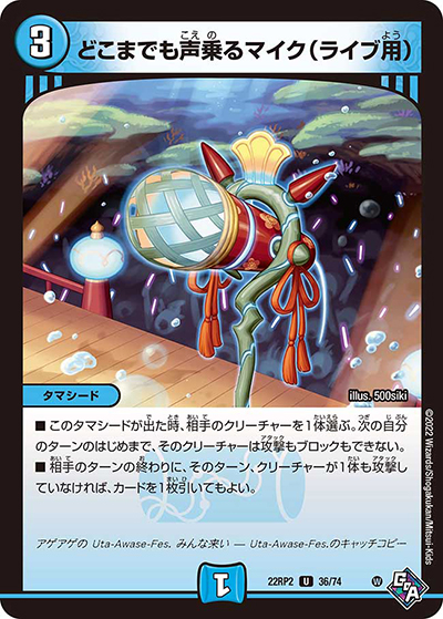 どこまでも声乗るマイク（DM22-RP2 36/74 U / ゴッド・オブ・アビス 第2弾 轟炎の竜皇 / ゴッド・オブ・アビス）