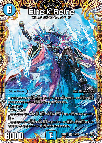 Eine k’Reine（DM22-RP2 3A/20 SR / ゴッド・オブ・アビス 第2弾 轟炎の竜皇 / ゴッド・オブ・アビス）
