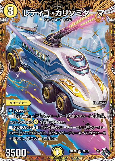 レディゴ・カリゾミダーマ（DM22-RP2 3B/10 SR / ゴッド・オブ・アビス 第2弾 轟炎の竜皇 / ゴッド・オブ・アビス）