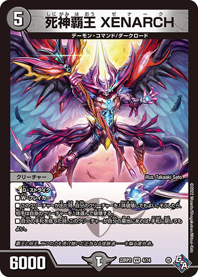 死神覇王 XENARCH（DM22-RP2 4/74 VR / ゴッド・オブ・アビス 第2弾 轟炎の竜皇 / ゴッド・オブ・アビス）