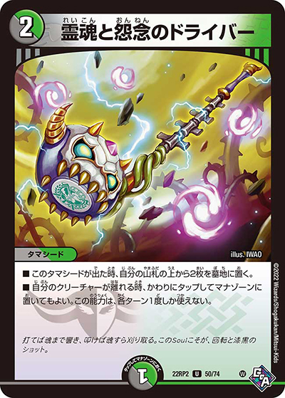 霊魂と怨念のドライバー（DM22-RP2 50/74 U / ゴッド・オブ・アビス 第2弾 轟炎の竜皇 / ゴッド・オブ・アビス）