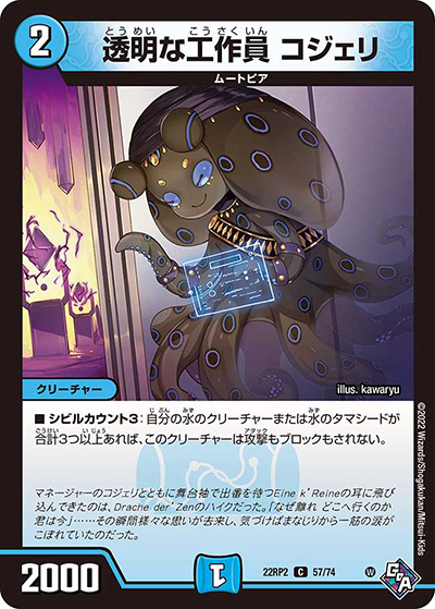 透明な工作員 コジェリ（DM22-RP2 57/74 C / ゴッド・オブ・アビス 第2弾 轟炎の竜皇 / ゴッド・オブ・アビス）