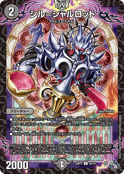 シル=シャルロット（DM22-RP2 62/74 C / ゴッド・オブ・アビス 第2弾 轟炎の竜皇 / ゴッド・オブ・アビス）