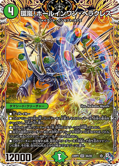 環嵐!ホールインワン・ヘラクレス（DM22-RP2 8A/20 SR / ゴッド・オブ・アビス 第2弾 轟炎の竜皇 / ゴッド・オブ・アビス）