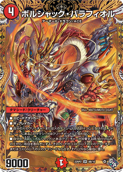 ボルシャック・バラフィオル（DM22-RP2 8B/10 SR / ゴッド・オブ・アビス 第2弾 轟炎の竜皇 / ゴッド・オブ・アビス）