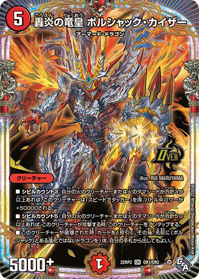 轟炎の竜皇 ボルシャック・カイザー（DM22-RP2 OR1/OR2 OR / ゴッド・オブ・アビス 第2弾 轟炎の竜皇 / ゴッド・オブ・アビス）