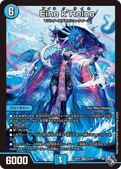 Eine k’Reine（DM22-RP2 S3/S8 SR / ゴッド・オブ・アビス 第2弾 轟炎の竜皇 / ゴッド・オブ・アビス）
