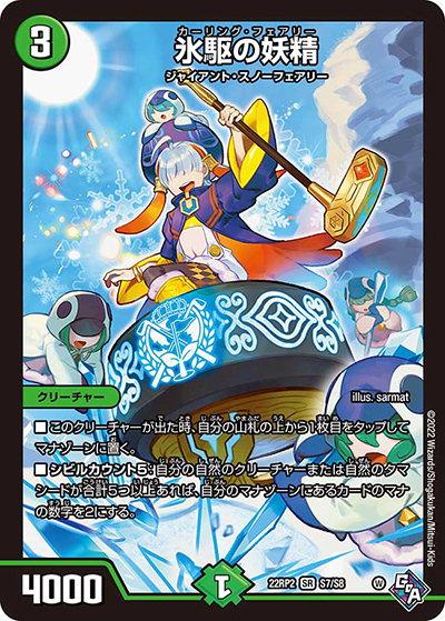 氷駆の妖精（DM22-RP2 S7/S8 SR / ゴッド・オブ・アビス 第2弾 轟炎の竜皇 / ゴッド・オブ・アビス）