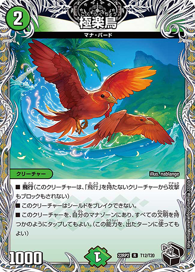 極楽鳥（DM22-RP2 T12/T20 R / ゴッド・オブ・アビス 第2弾 轟炎の竜皇 / ゴッド・オブ・アビス）