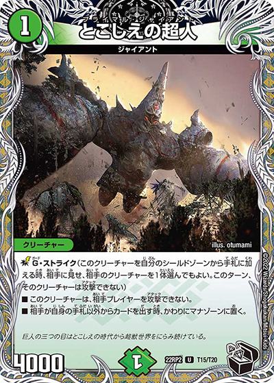 とこしえの超人（DM22-RP2 T15/T20 U / ゴッド・オブ・アビス 第2弾 轟炎の竜皇 / ゴッド・オブ・アビス）