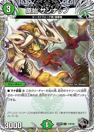 原始 サンナップ（DM22-RP2 T19/T20 C / ゴッド・オブ・アビス 第2弾 轟炎の竜皇 / ゴッド・オブ・アビス）