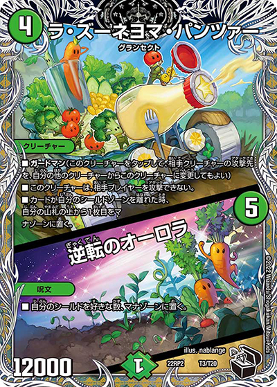 ラ・ズーネヨマ・パンツァー/逆転のオーロラ（DM22-RP2 T3/T20 - / ゴッド・オブ・アビス 第2弾 轟炎の竜皇 / ゴッド・オブ・アビス）