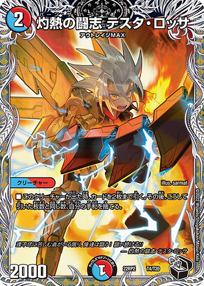 灼熱の闘志 テスタ・ロッサ（DM22-RP2 T4/T20 - / ゴッド・オブ・アビス 第2弾 轟炎の竜皇 / ゴッド・オブ・アビス）