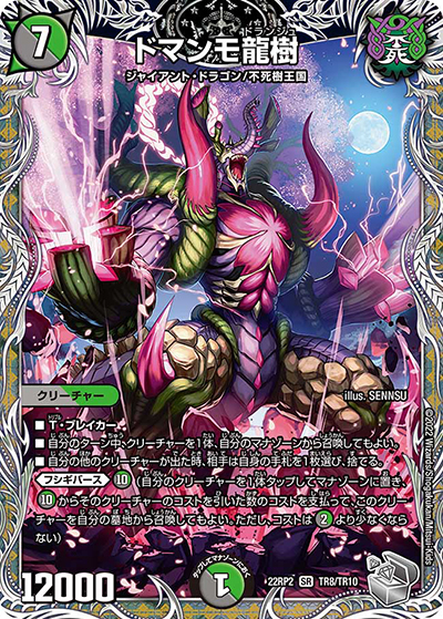 ドマンモ龍樹（DM22-RP2 TR8/TR10 SR / ゴッド・オブ・アビス 第2弾 轟炎の竜皇 / ゴッド・オブ・アビス）