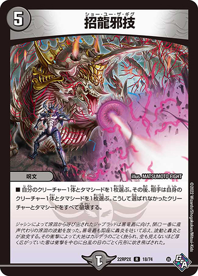 招龍邪技（DM22-RP2X 18/74 R / 第2弾 轟炎の竜皇 超刺激パック / ゴッド・オブ・アビス）