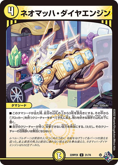 ネオマッハ・ダイヤエンジン（DM22-RP2X 31/74 U / 第2弾 轟炎の竜皇 超刺激パック / ゴッド・オブ・アビス）