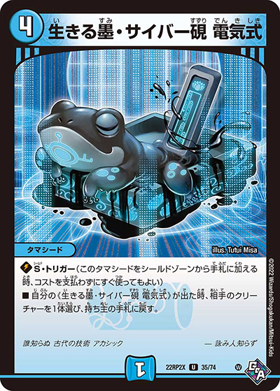 生きる墨・サイバー硯 電気式（DM22-RP2X 35/74 U / 第2弾 轟炎の竜皇 超刺激パック / ゴッド・オブ・アビス）