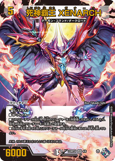 死神覇王 XENARCH（DM22-RP2X 4/8 VR / 第2弾 轟炎の竜皇 超刺激パック / ゴッド・オブ・アビス）