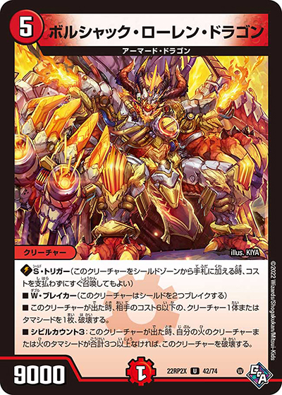 ボルシャック・ローレン・ドラゴン（DM22-RP2X 42/74 U / 第2弾 轟炎の竜皇 超刺激パック / ゴッド・オブ・アビス）