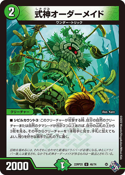 式神オーダーメイド（DM22-RP2X 46/74 U / 第2弾 轟炎の竜皇 超刺激パック / ゴッド・オブ・アビス）