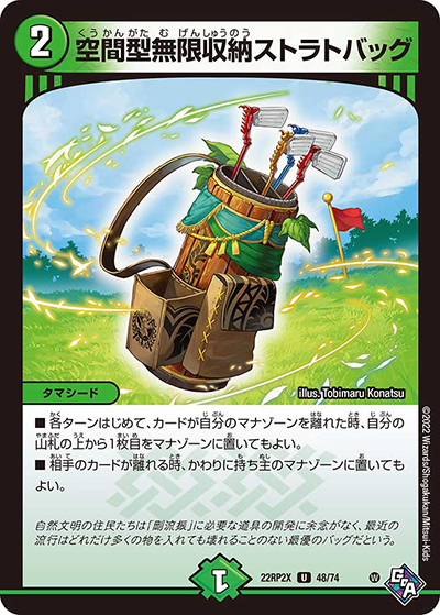 空間型無限収納ストラトバッグ（DM22-RP2X 48/74 U / 第2弾 轟炎の竜皇 超刺激パック / ゴッド・オブ・アビス）