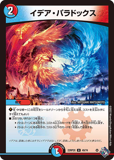 イデア・パラドックス（DM22-RP2X 49/74 U / 第2弾 轟炎の竜皇 超刺激パック / ゴッド・オブ・アビス）