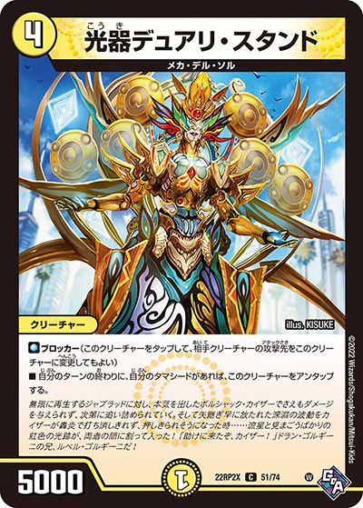 光器デュアリ・スタンド（DM22-RP2X 51/74 C / 第2弾 轟炎の竜皇 超刺激パック / ゴッド・オブ・アビス）