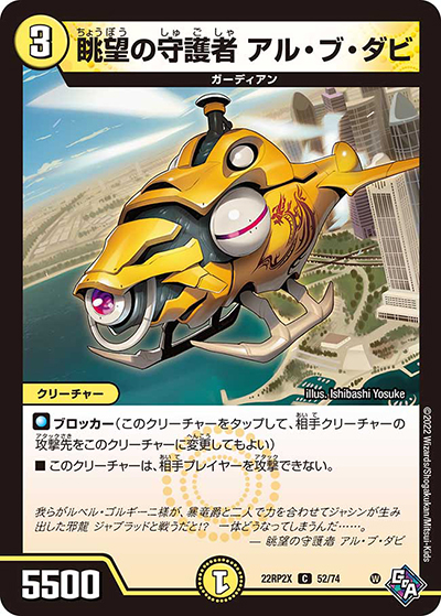 眺望の守護者 アル・ブ・ダビ（DM22-RP2X 52/74 C / 第2弾 轟炎の竜皇 超刺激パック / ゴッド・オブ・アビス）