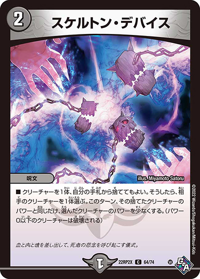 スケルトン・デバイス（DM22-RP2X 64/74 C / 第2弾 轟炎の竜皇 超刺激パック / ゴッド・オブ・アビス）