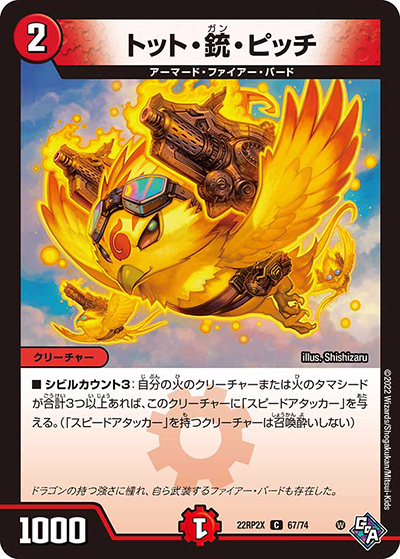トット・銃・ピッチ（DM22-RP2X 67/74 C / 第2弾 轟炎の竜皇 超刺激パック / ゴッド・オブ・アビス）