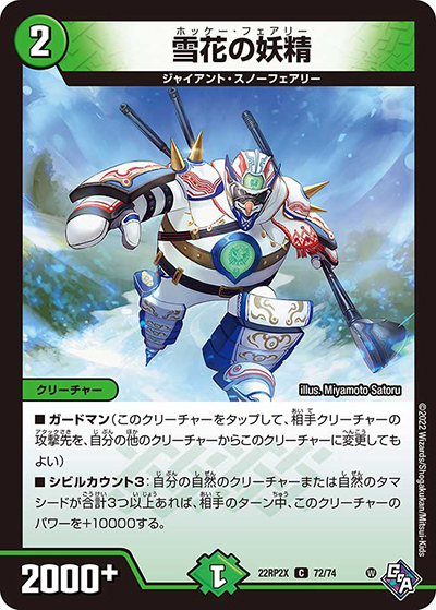 雪花の妖精（DM22-RP2X 72/74 C / 第2弾 轟炎の竜皇 超刺激パック / ゴッド・オブ・アビス）
