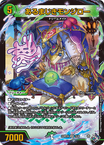 あるまじきモンジロー（DM22-RP2X 7X/8 VR / 第2弾 轟炎の竜皇 超刺激パック / ゴッド・オブ・アビス）